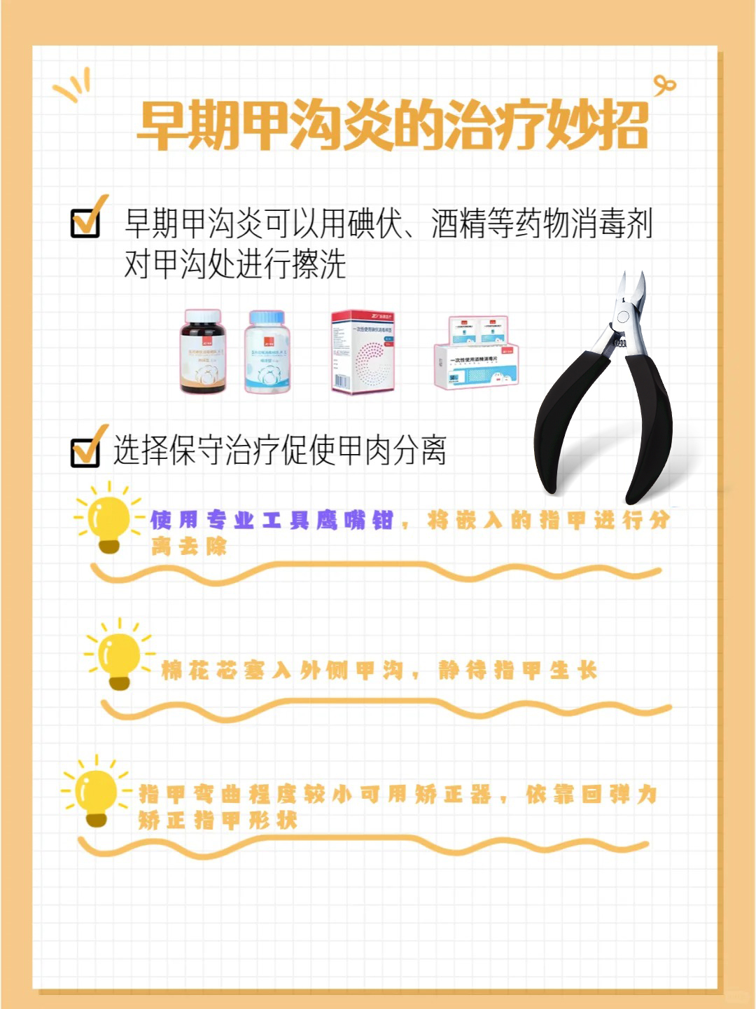 学会正确剪指甲，才能走更远的路_4_777 THREE SEVEN_来自小红书网页版.jpg