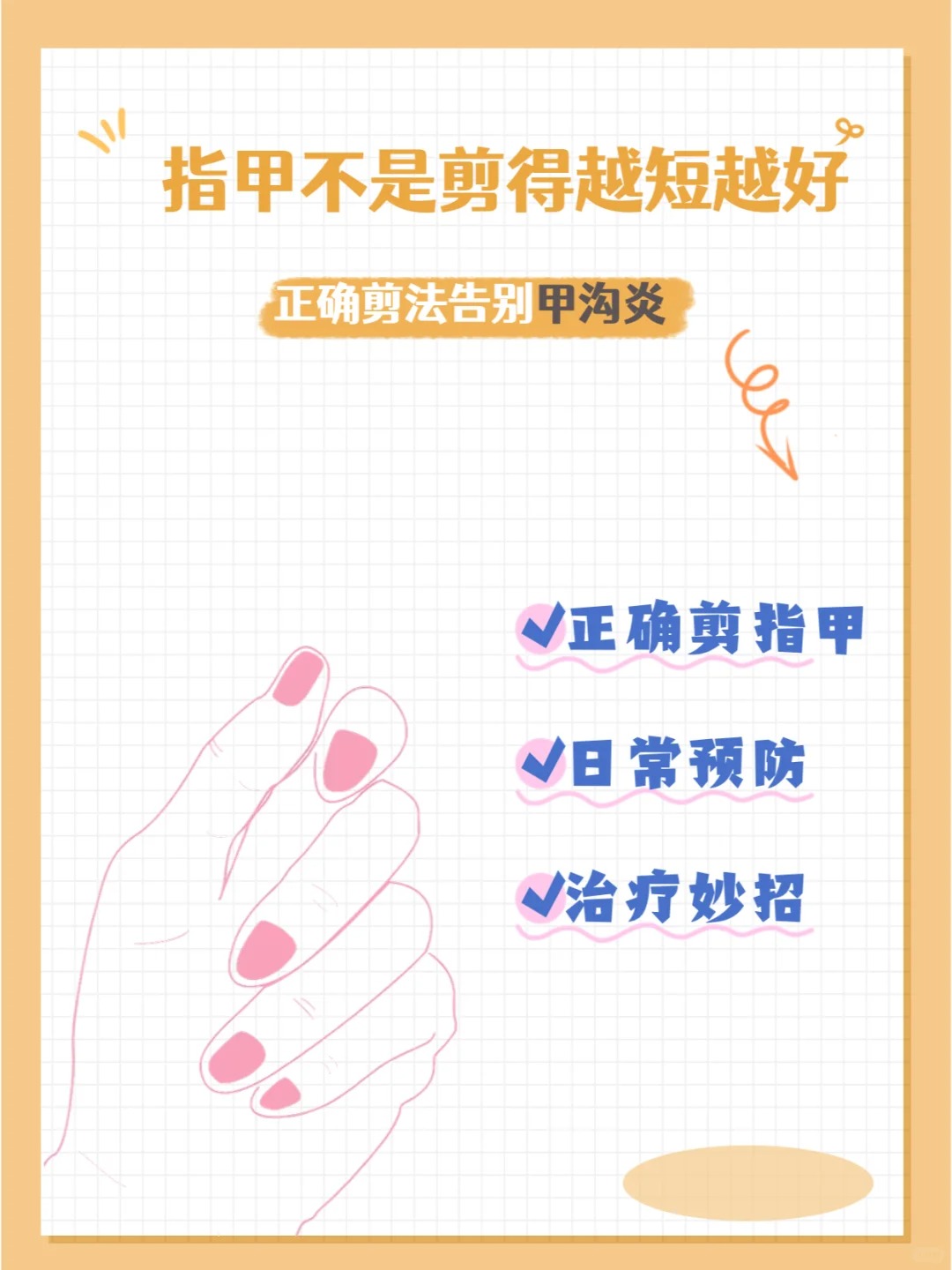 学会正确剪指甲，才能走更远的路_1_777 THREE SEVEN_来自小红书网页版.jpg